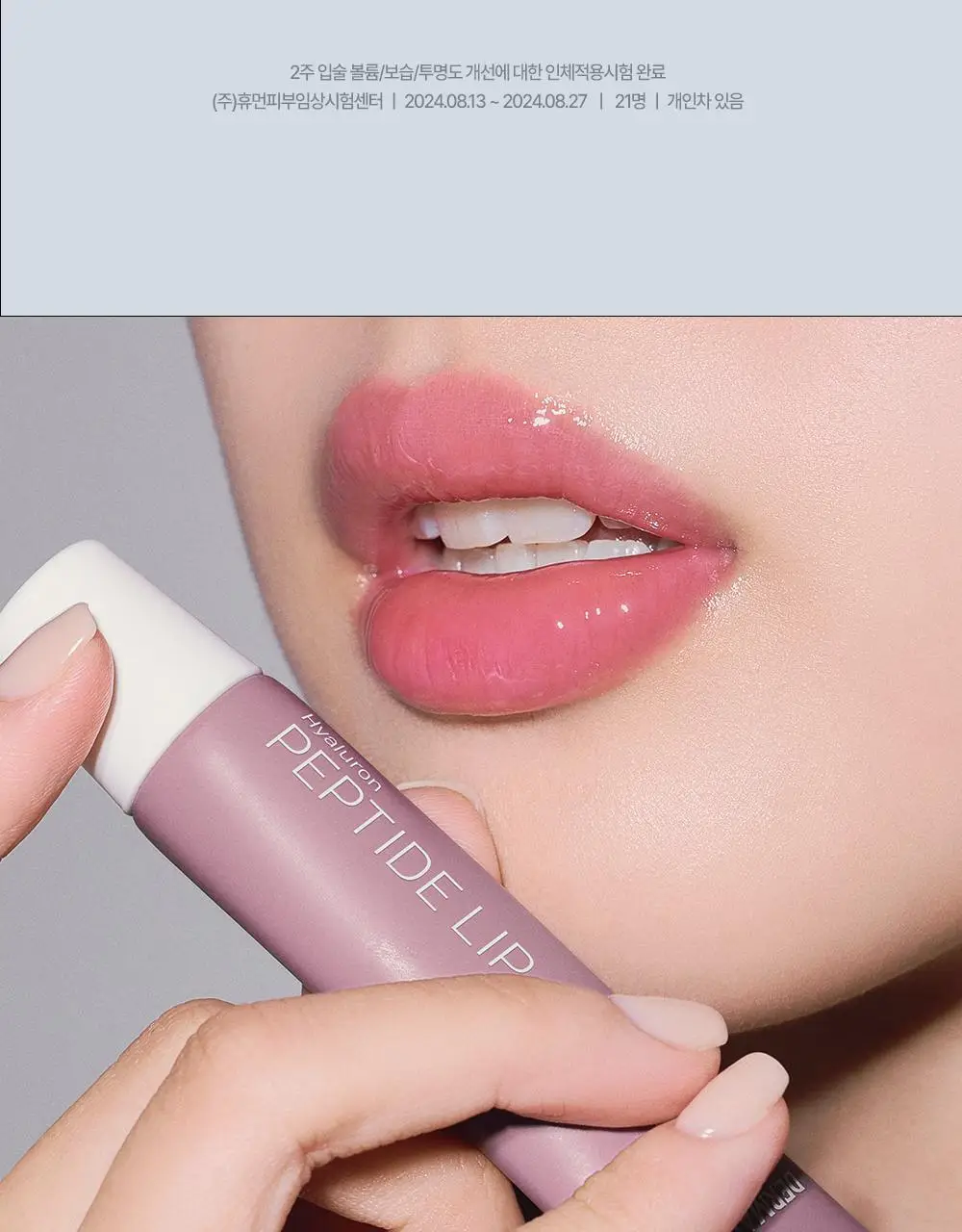 [NEW] 더마토리 히알루론펩타이드 립 생기 밤 SPF20 10ml 상세페이지 22